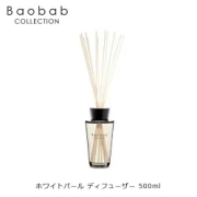 バオバブコレクション ホワイトパール ディフューザー 500ml ルームフレグランス 芳香剤