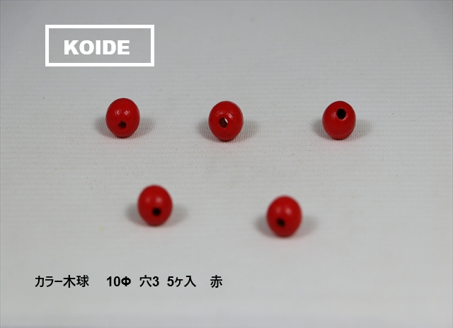 カラー木球穴