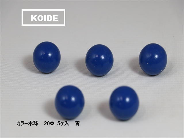 カラー木球　20Φ