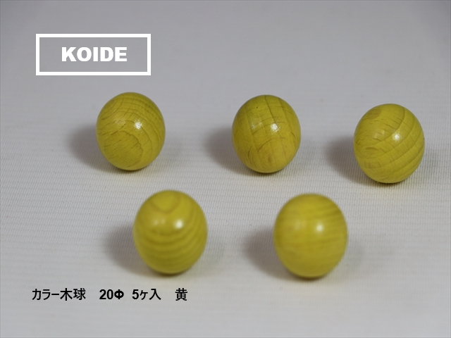 カラー木球