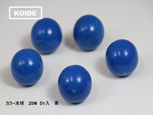 カラー木球
