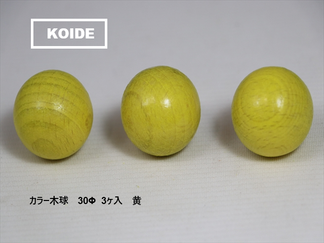 カラー木球