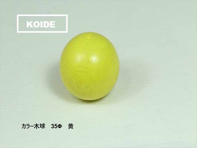 カラー木球　35Φ