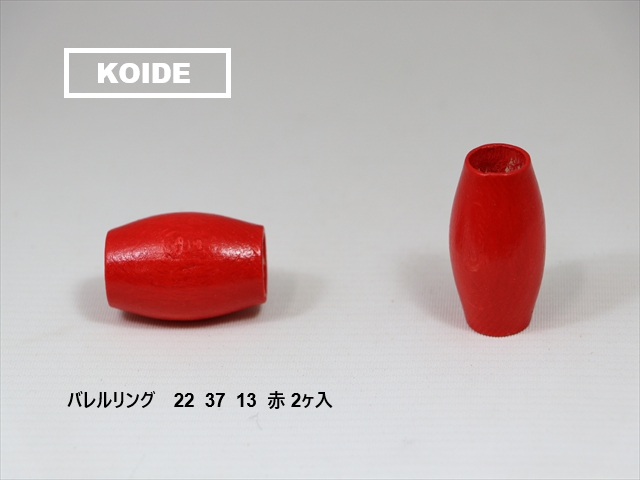 バレルリング