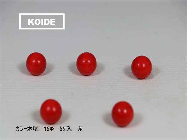 カラー木球