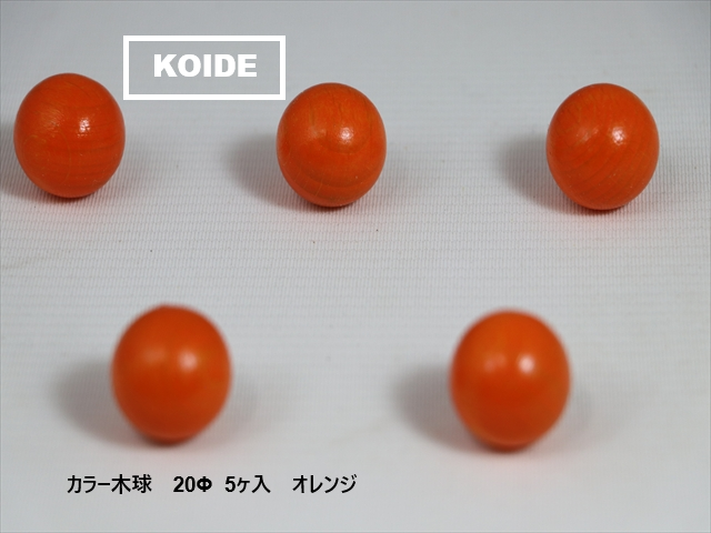 カラー木球