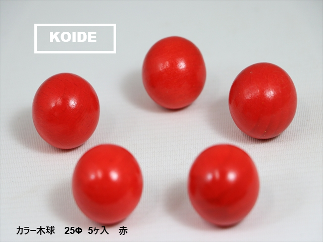 カラー木球　25Φ