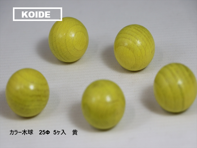 カラー木球