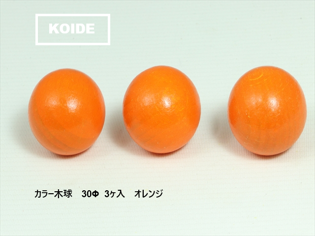 カラー木球