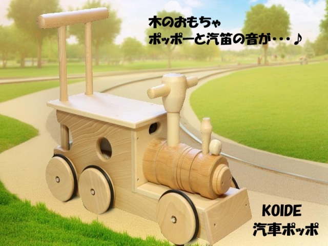 これが木のおもちゃ　汽車ポッポ