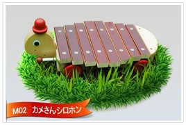 ぶなの木 カメさんシロホン
