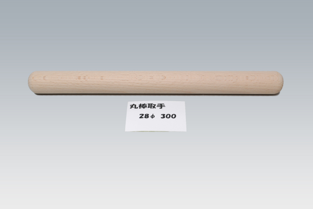 丸棒取手28-300