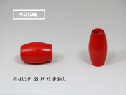バレルリング