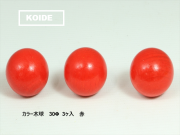 カラー木球　30Φ