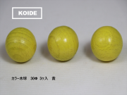 カラー木球