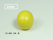 カラー木球　37Φ