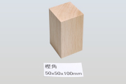 樫角50-50-100