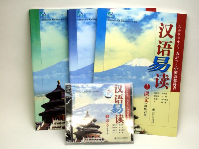 漢語易読（第１冊）