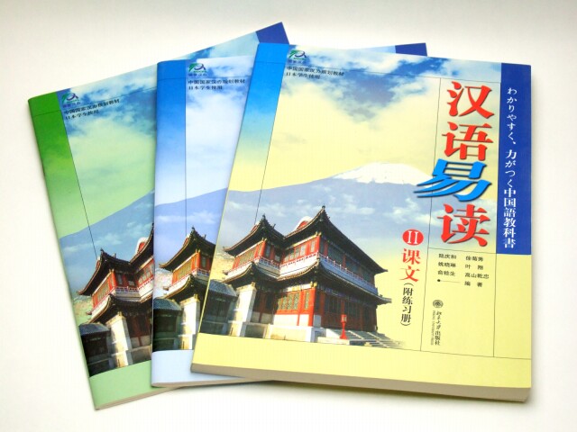 漢語易読（第２冊）