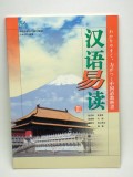 漢語易読（第3冊）