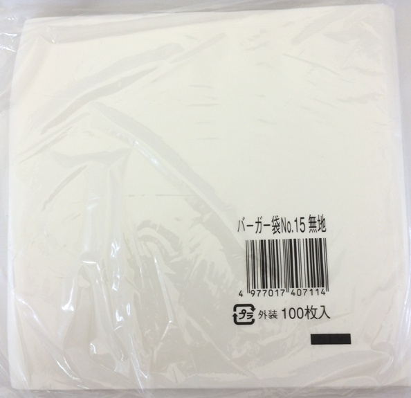 バーガー袋 白無地 No.15 100枚 福助工業
