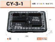 使い捨て　弁当容器 仕出し容器  CY-3-1 黒 50枚　本体+透明フタセット