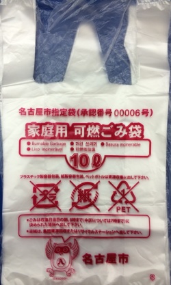 名古屋市指定ゴミ袋　家庭用　可燃　10L 100枚