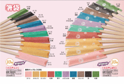 箸袋　小江戸しぼり　選べるカラー 1000枚