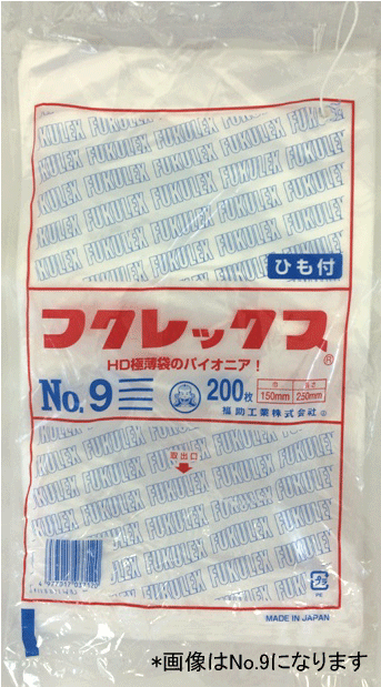 ポリ袋 フクレックス No.9 ひも付き 200枚 (福助工業)