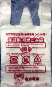 名古屋市指定ゴミ袋　家庭用　可燃　10L 100枚