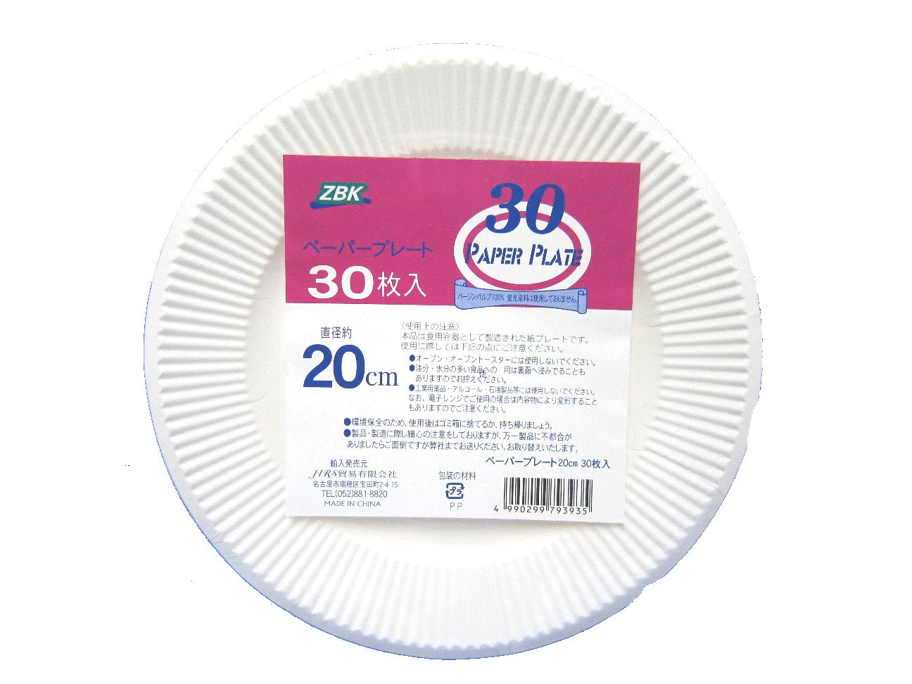 ペーパープレート20cm 紙皿　白無地　30枚入り　業務用　使い捨て
