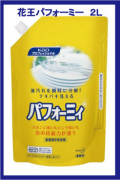 花王　パフォーミー 2L 業務用食器洗剤　1本