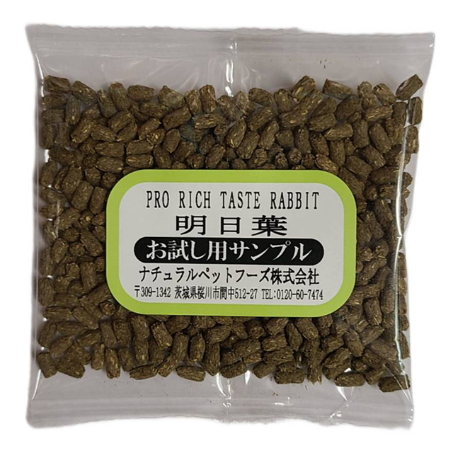 PRO リッチテイストラビット 明日葉 お試し品