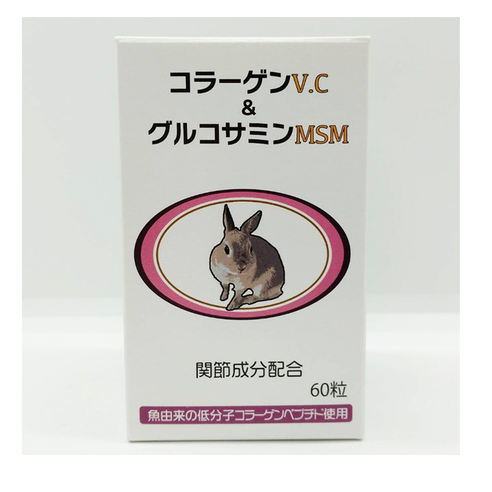 コラーゲンV.C＆グルコサミンMSM 60粒 うさぎの関節に