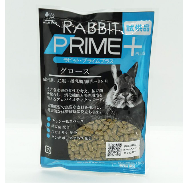 【無料プレゼント】ラビット プライムプラス（グロース）お試し品
