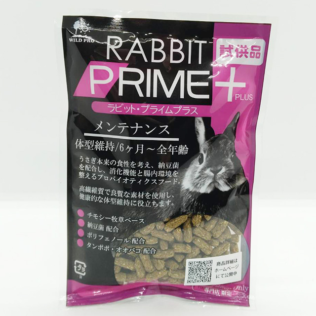 【無料プレゼント】ラビット プライムプラス（メンテナンス）お試し品