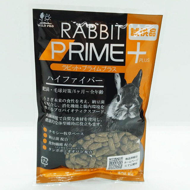 【無料プレゼント】ラビット プライムプラス（ハイファイバー）お試し品