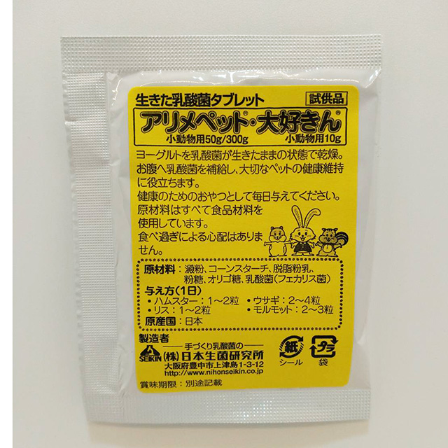 【5,000円以上でプレゼント】アリメペット（タブレット）お試し品