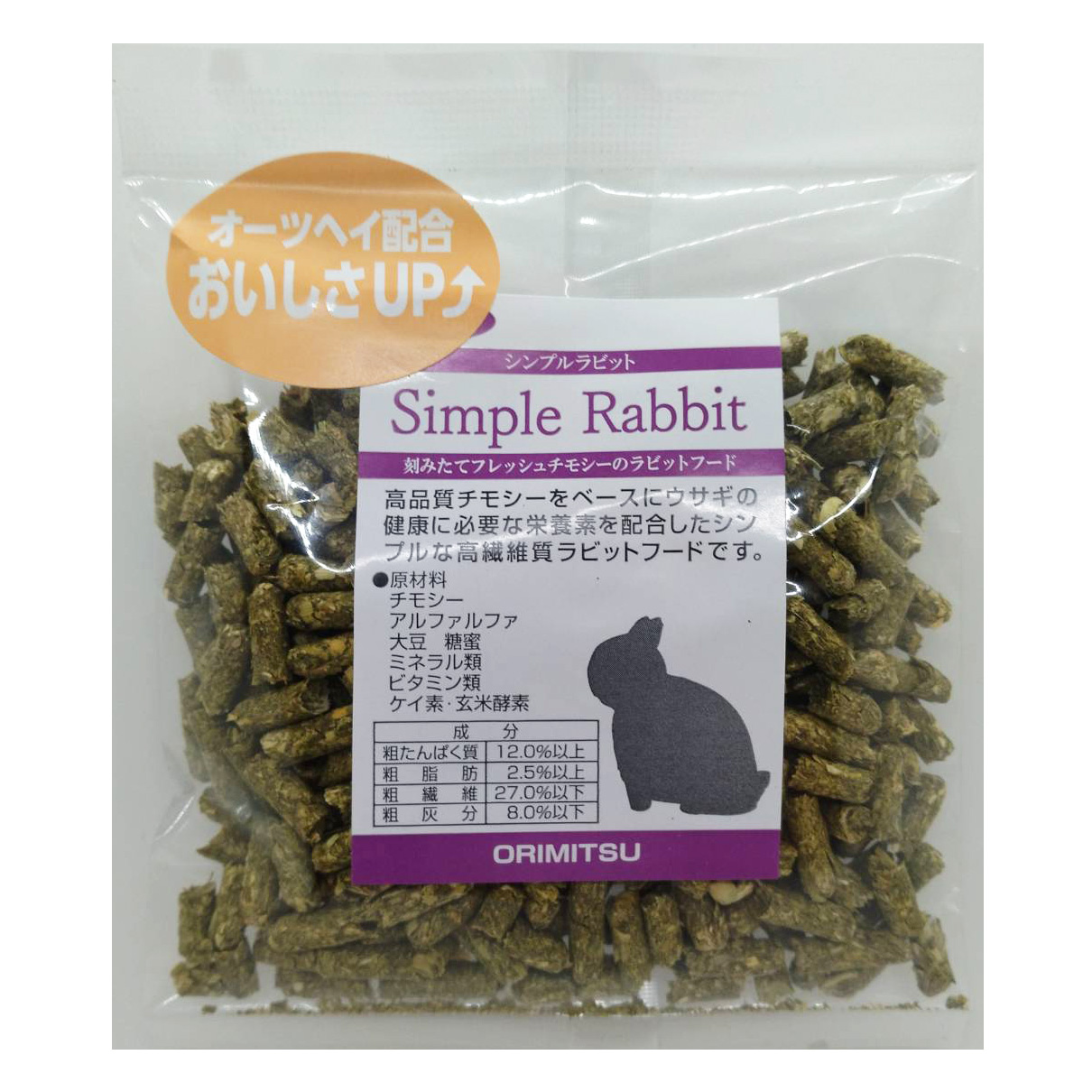 【無料プレゼント】シンプルラビット　お試し品