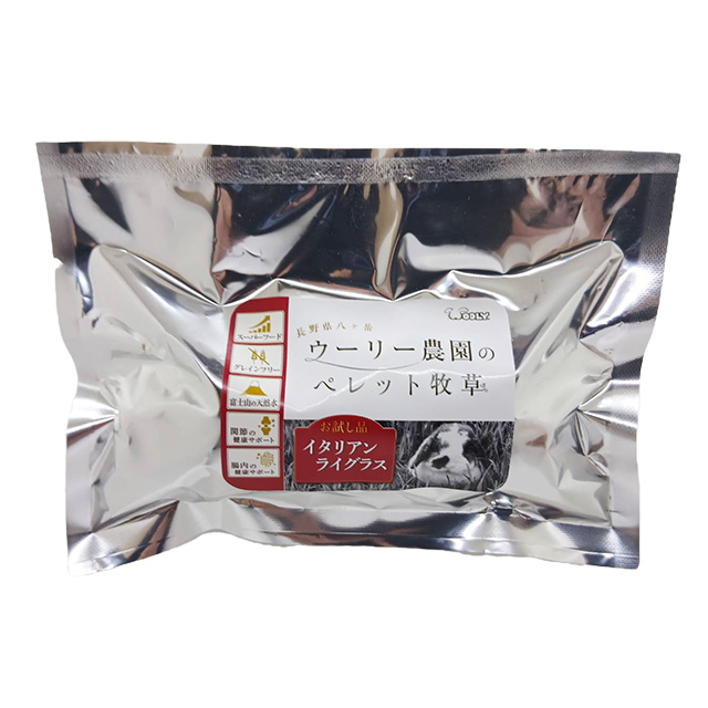 【無料プレゼント】ウーリー農園のペレット牧草 イタリアンライグラス お試し品