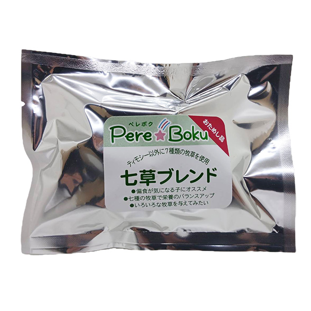 【無料プレゼント】Pere★Boku 七草ブレンド お試し品