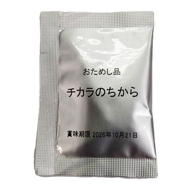 【無料プレゼント】チカラのちから お試し品