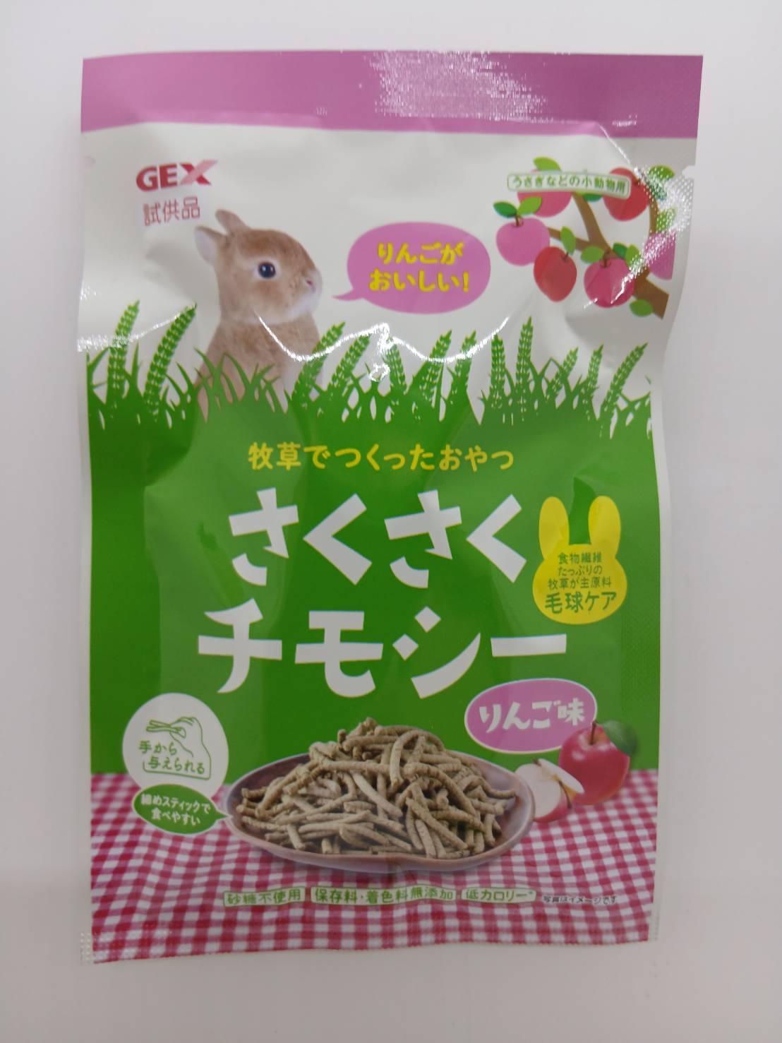 【無料プレゼント】さくさくチモシー りんご味