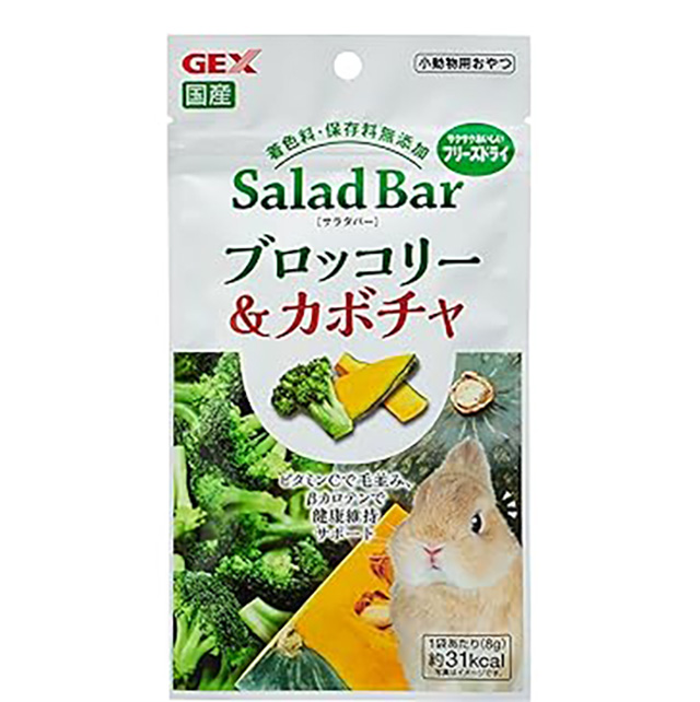 サラダバー ブロッコリー&カボチャ　8g