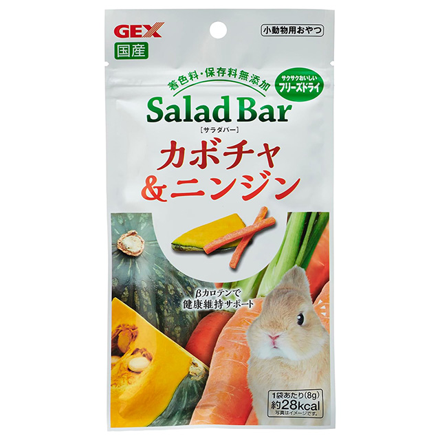 サラダバー カボチャ&ニンジン 10g