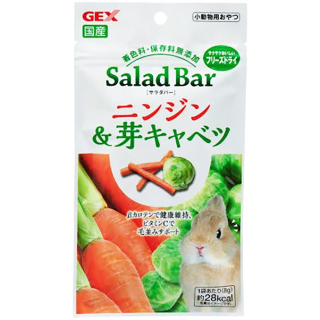 サラダバー ニンジン&芽キャベツ 8g