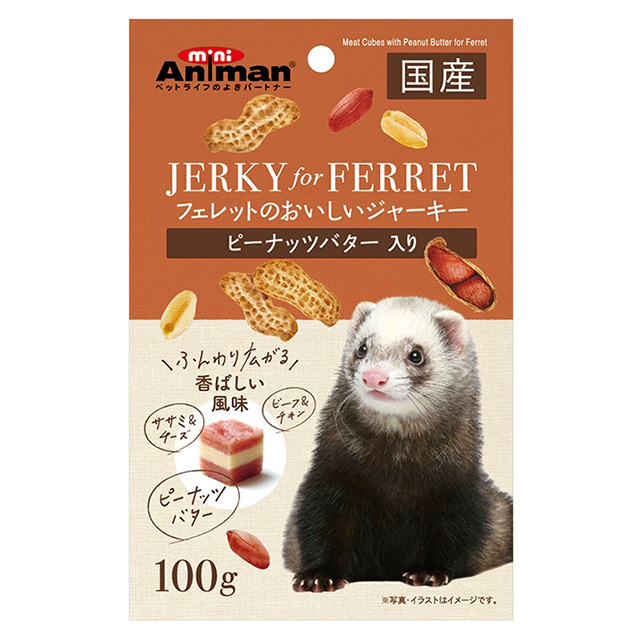 フェレットのおいしいジャーキーピーナッツバター入り 100g