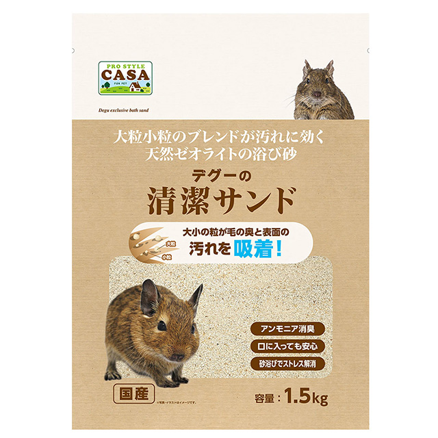 デグーの清潔サンド