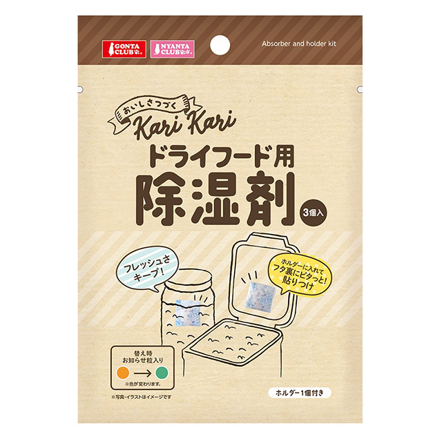ドライフード用 除湿剤　DA-245