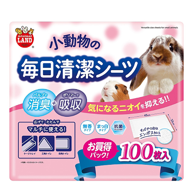 小動物の毎日清潔シーツ